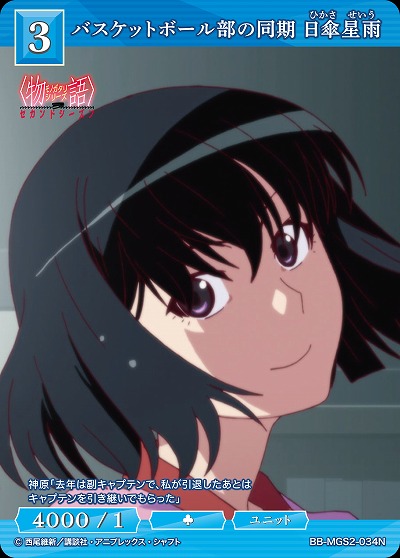 羽川翼の友達 戦場ヶ原ひたぎ 【BB-MGS2-035SR】